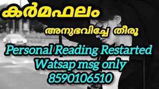 കർമ ഫലം | paid personal reading restarted, for booking-8590106510, (watsap msg only, call not allow)