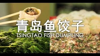 Asian Kitchen - Tsingtao Fish Dumpling