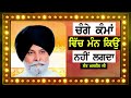 ਚੰਗੇ ਕੰਮਾਂ ਵਿੱਚ ਮੰਨ ਕਿਊ ਨਹੀਂ ਲੱਗਦਾ change kamma vich mann kyu nhi lagda maskeen ji guru ki bani