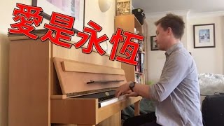 English guy singing Cantonese song: 愛是永恆