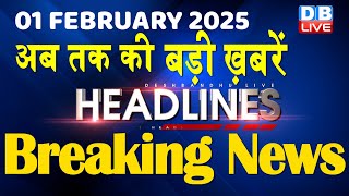 01 February 2025 |अब तक की बड़ी ख़बरें | Top 10 News | Breaking news| Latest news in hindi |#dblive