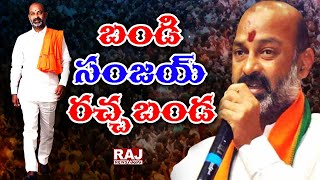 LIVE : బండి సంజయ్ రచ్చ బండ | BJP Bandi Sanjay Rachcha Banda | Raj News Telugu