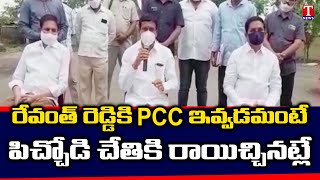 TRS MLA Patnam Narender Reddy Sensational Comments On MP Revanth Reddy | T News