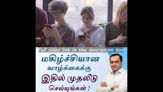 Health : மகிழ்ச்சியான வாழ்க்கைக்கு முதன்மையானது இதுதான் ?  Dr Sivaprakash