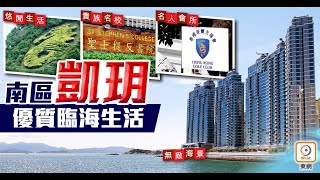 【一手盤攻略】南區豪宅新貴凱玥　戶戶坐擁無敵大海景