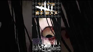 【DBD】PTB　新メメ？貞子呪いメメント変わった？？　#Shorts【LNP/なるが店長】