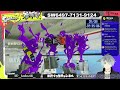 スプラトゥーン３～ 『ナワバリ』リスナー参加型！～ライブ配信～ １０