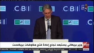 الآن | عضو حزب العمال البريطاني: المملكة المتحدة في طريقها لنفق مظلم سياسيا