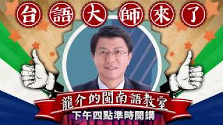 《抓狂晚自習》「台語男神」謝龍介來了！ 2018.12.18