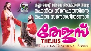 Thejus All Audio Jukebox | Christian Devotional Songs | Peter Cheranalloor | Goodwill Entertainments