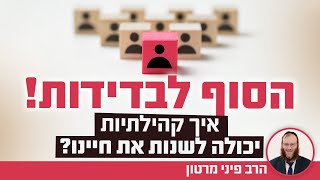 בדידות OUT, קהילתיות IN • המתכון לבריאות נפשית: \