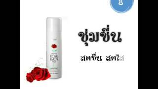 Atomy rose rain mist  By Zabmai atomyone thailand