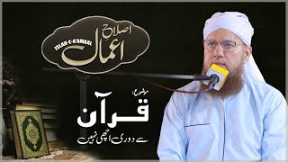 Ramzan Aur Quran | Quran Ki Tilawat | Islah e Amal Bayan | Abdul Habib Attari Complete Bayan