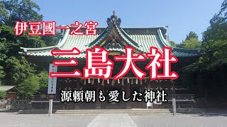 【パワースポット】この動画に辿り着いたあなたもきっと歓迎されているはず【三島大社】　#三島大社 #パワースポット #神神 #遠隔参拝