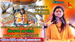 shree mad bhagvad saptah padthri-kreeshna das mataji-khodiyar video wakaner