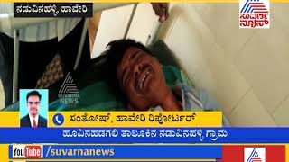 Three Died Due To Infectious Fever In Haveri | ಸಾಂಕ್ರಾಮಿಕ  ಜ್ವರಕ್ಕೆ ಮೂರು ಬಲಿ