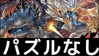 マガイマガド降臨のシヴァドラ周回編成解説【パズドラ】