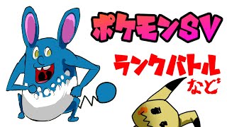 【ポケモンsv】ランクバトル！【Vtuber】