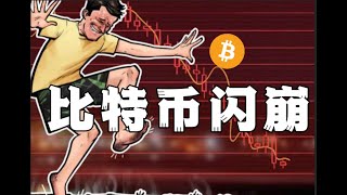 2月22日 比特币 闪崩   bybit交易所被盗50万加枚ETH  引发市场恐慌  他会像FTX吗？100000整数关口难过