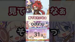 【プリコネR実況】618_ラビリスタ姉さんの珍しいおセンチな瞬間(2022/10/31) #Shorts