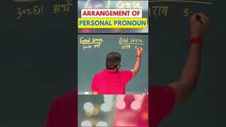 Good Sense Or Bad Sense क्या होता है Arrangement Of Personal Pronoun @THESHRESTHENGLISHAshutoshSir