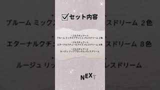 クリスマスコフレ【ジルスチュアート】プリンセス気分の限定キットが発売前から話題！👸♡