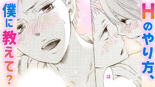 【恋愛漫画】Hなコトは私が教えてみせましょう…！【臆病モノとおおかみちゃん・第1話】フラコミチャンネル