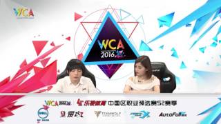 WCA2016 Pro S2 League of Legends Challenge 0624（2）