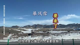 从新疆装货回山东，遇上大风暴雪天气一刻不敢停车用视频记录全程