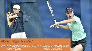 【2020全日本学生室内 女子S 準々決勝】永田杏里(慶應義塾大学) vs 山崎郁美(亜細亜大学)