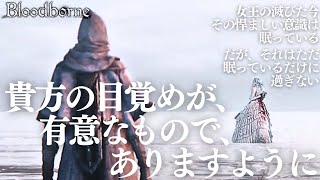 【Bloodborne #24】フロムゲー好きと言いつつブラボから逃げていた男の完全初見実況配信 トゥメル=イル大聖杯 聖杯ダンジョン【ブラッドボーン】