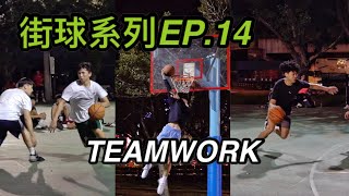 【街球系列EP.14】#潘宣頤 UBA , #朱昱丞 HBL 默契絕佳團隊籃球✅ft.Wilson開啟切入模式