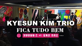 [재즈] 김계선(Kyesun Kim) Trio - Fica Tudo Bem @자양강장재즈