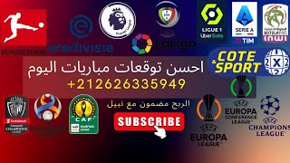 احسن توقعات مباريات الاحد مجانية✅2025ـ01ـ05 pronostic les matchs de dimanche gratuit ✅