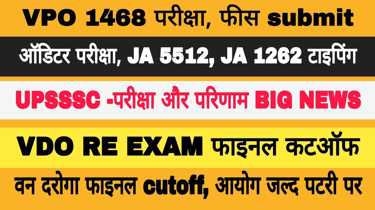 UPSSSC BIG NEWS | UPSSSC RESULTS NEWS | UPSSSC EXAMS LATEST NEWS TODAY ...