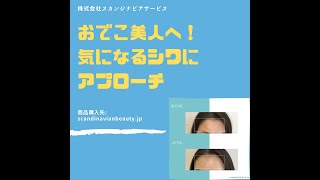 1分でわかる！【おでこのシワ改善】～ビューティーシークレット～