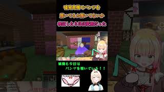 【 Minecraft 】嘘発見機でパンツを履いてるか履いてないか検証したらほぼ変態だった【 桃鈴ねね / ホロライブ 】 #Shorts