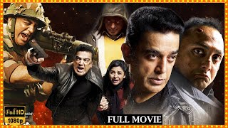 Kamal Haasan & Rahul Bose Latest Blockbuster Hit Action Thriller Vishwaroopam Telugu Full Movie |FSM