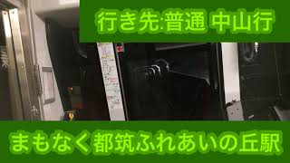 横浜市営地下鉄グリーンライン 10000形10161 センター北駅→中山駅間 後面展望