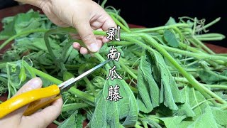 原来剥南瓜藤还有这个小技巧，卖菜奶奶教我的好办法，又快又干净