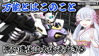 エンゲージゼロ・ヨンファヴィン！強い機体が硬いのか硬い機体だから強いのか【バトオペ2】【ゆっくり/つくよみちゃん/VOICEVOX実況】