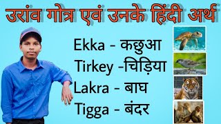 Oraon titles and their meaning in Hindi || Kudukh to Hindi Translation #kudukh