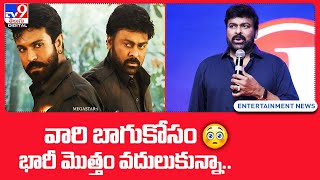 వారి బాగుకోసం భారీ మొత్తం వదులుకున్నా.. | Chiranjeevi - TV9