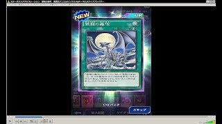 【ガチャ】遊戯王デュエルリンクス　スターダストアクセラレーション　銀龍の轟咆