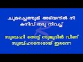 subahi thottu sujoodil veenu yesudas karaoke with lyrics