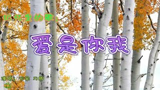 爱是你我 - 记忆里的歌。演唱：云朵 刀郎