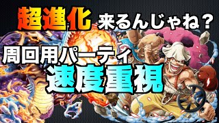 決戦ウソップ＆チョッパー！｜弱すぎて超進化くるんじゃないかと疑うレベル｜Treasure Cruise【トレクル】