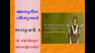 അനുദിന വിശുദ്ധർ-ജനുവരി 8,വി.അപ്പോളിനാരിസ്‌ (Daily saints-January 8,St.Apollinaris)