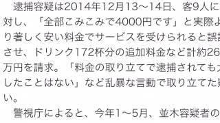 My Movie 5歌舞伎町キャバクラ、11人逮捕＝260万円請求も、ぼったくり容疑―警視庁