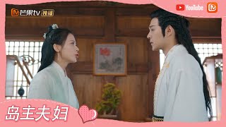 《一夜新娘2》夫妻吵架动真格？！ 别慌！ 祖母给安排一个夫妻套房~ 感情嘎嘎升温！ The Romance of Hua Rong 2【芒果TV心动频道】